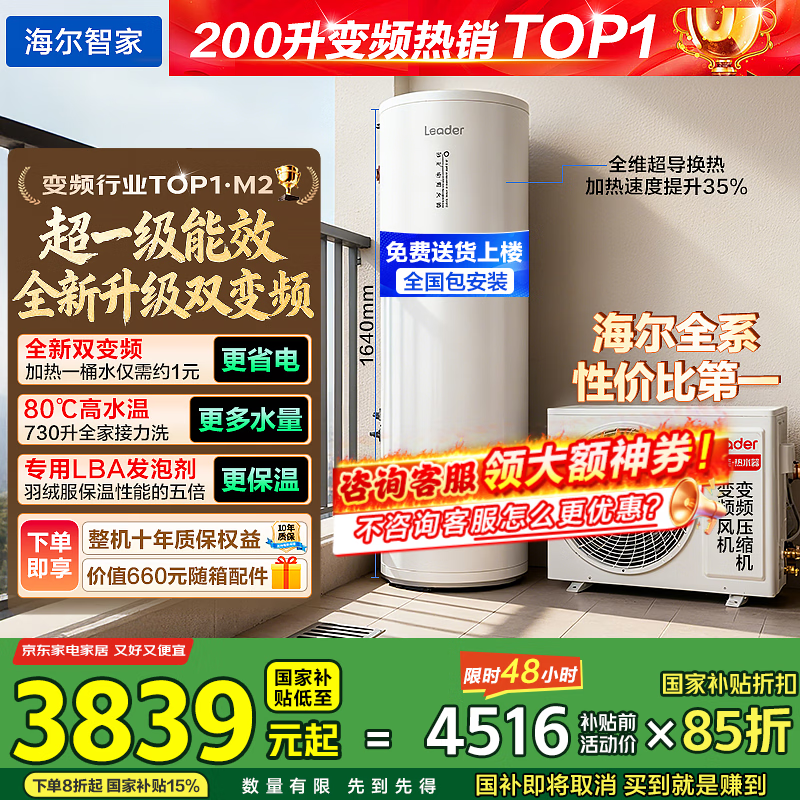 Haier National Subsidy Air Energy Electric Water Heater Package Installation Dual Frequency Conversion Level 1 Energy Saving 200 Liters/300 Liters 80 Home Commercial Fast-heating Air Source Electric Auxiliary Heat Pump Water Heater M2 200 Liters Dual Frequency Conversion All-round Power Saving King/No Price Increase for Increased Volume Frequency Conversion