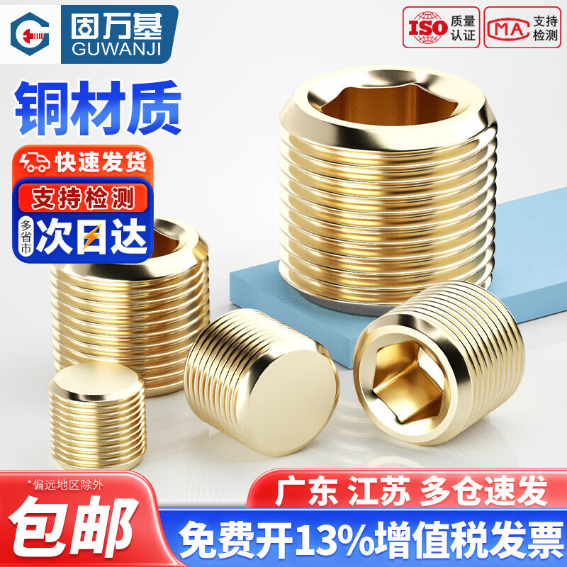 GUWANJI (GUWANJI) national standard brass hexagonal plug bulkhead metric British and American oil pipe plugging complete 1 point 2 points 3 points 4 points PT1/2=4 points (1 piece)