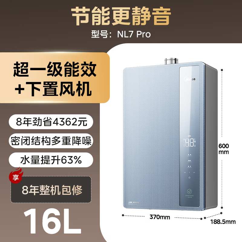 Midea gas water heater, super energy efficiency LN7 Pro, lower fan, intelligent control of pressurized water servo constant temperature 16LN7 Pro