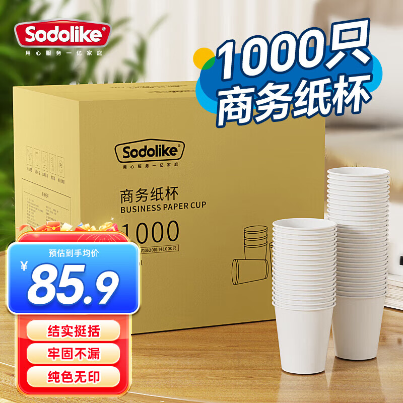 Sodolike Shangdao Disposable Paper Cups 210ml*1000 Thickened Cups Unprinted Water Cups Full Box Home Office