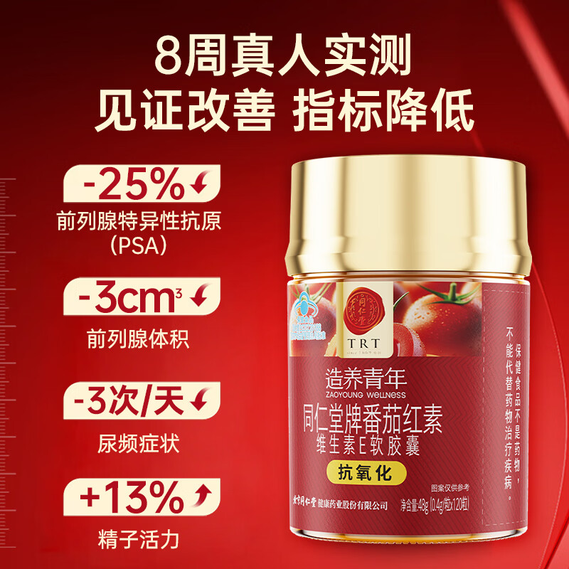 Tongrentang Lycopene Soft Capsules + Oyster Tablets Men's Self-operated Pregnancy Preparation Prostatitis Lycopene Men's Tonic