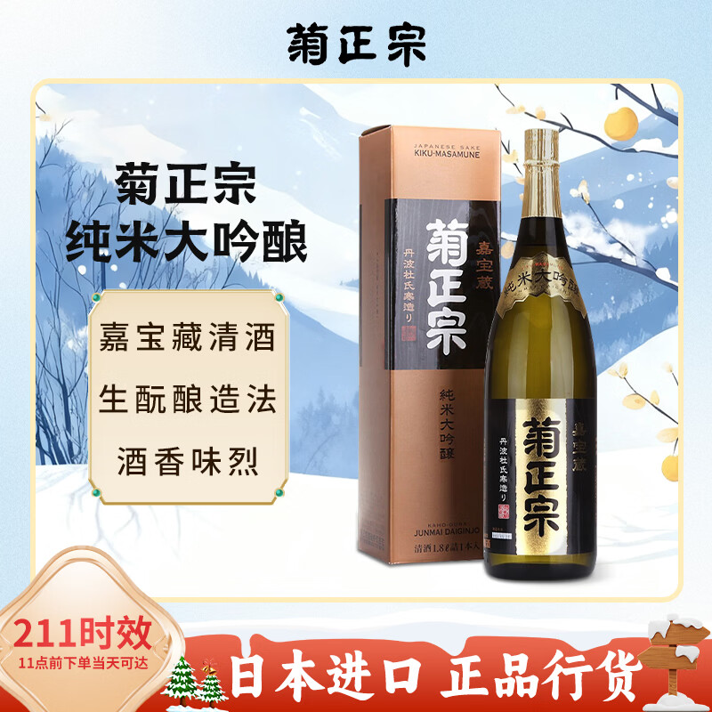 KIKUMASA Junmai Daiginjo 1.8L imported from Japan Amakuchi