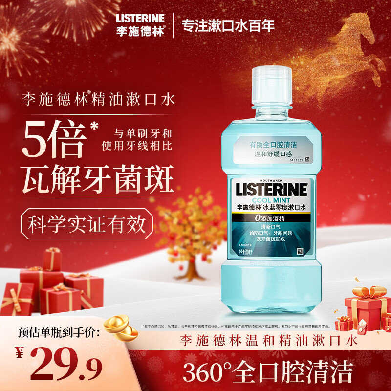 Listerine Essential Oil Mouthwash Ice Blue Zero Mild Fresh Breath Reduces Oral Bacteria 500ml