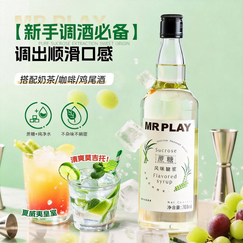 Mr play foreign wine bartending syrup 700ML1 bottle simple syrup cocktail essential all-match artifact sweet wine new year gift