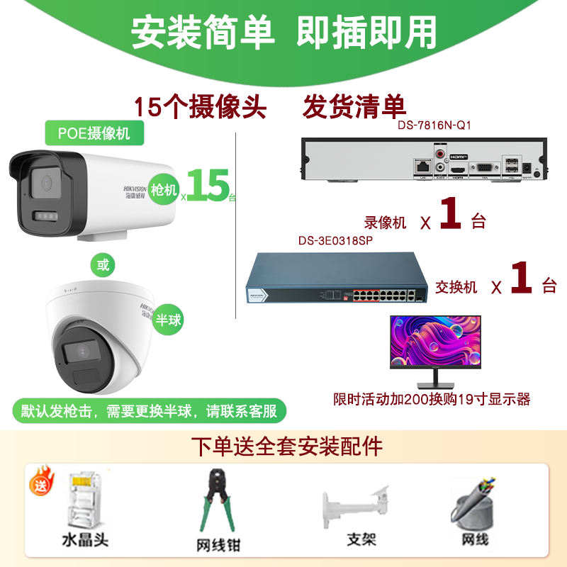 Hikvision complete set of security surveillance cameras for multi-scenario applications in shops, supermarkets, factories and enterprises. Customized solutions can be provided. High-definition full-color mobile phone remote monitoring. 15 cameras + 1 16-channel video recorder + POE switch. 2T hard drive (4MP) 4 million pixels.