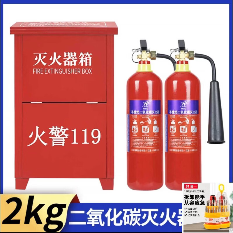 Carbon dioxide fire extinguisher 3/7/5kg two kilograms portable trolley type CO2 dry ice gas machine room factory-specific upgrade 2kg carbon dioxide fire extinguisher*2+fire extinguisher box (24-year national standard)