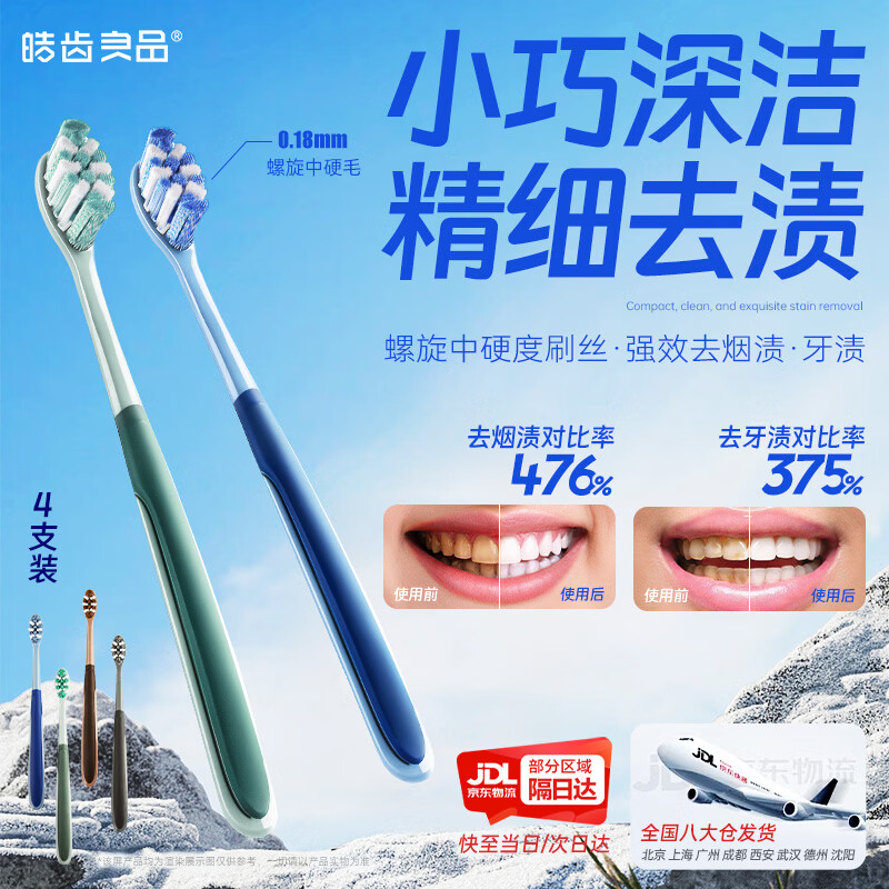 Hao Te Liang's medium-hard bristle small-head toothbrush, men's special toothbrush, powerful cleaning, removes tooth stains and tobacco stains, independent package - 4 pieces