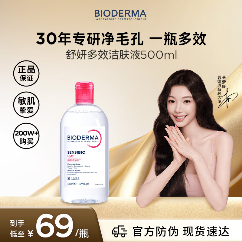 BIODERMA Powder Water 500ml Shuyan Multi-effect Cleansing Liquid Makeup Remover Sensitive Skin Sunscreen New and old packaging shipped randomly