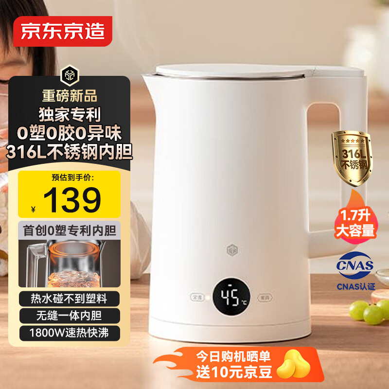 Made in Tokyo, patented 0 plastic, 0 glue, 0 odor electric kettle, constant temperature, automatic power-off and heat preservation integrated 1.7L 316L maternal and infant grade seamless liner, automatic power-off for health care