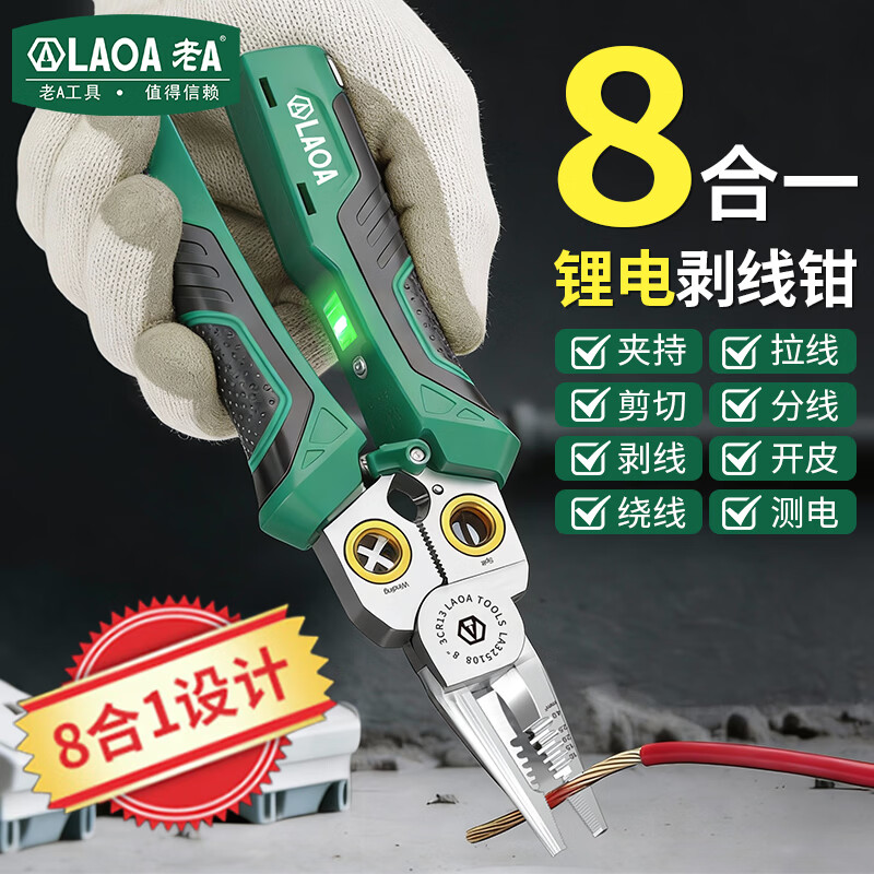 LAOA old A lithium electric wire stripper 8-in-1 electrician special pliers with electric measuring stainless steel wire cutting needle nose pliers LA325108