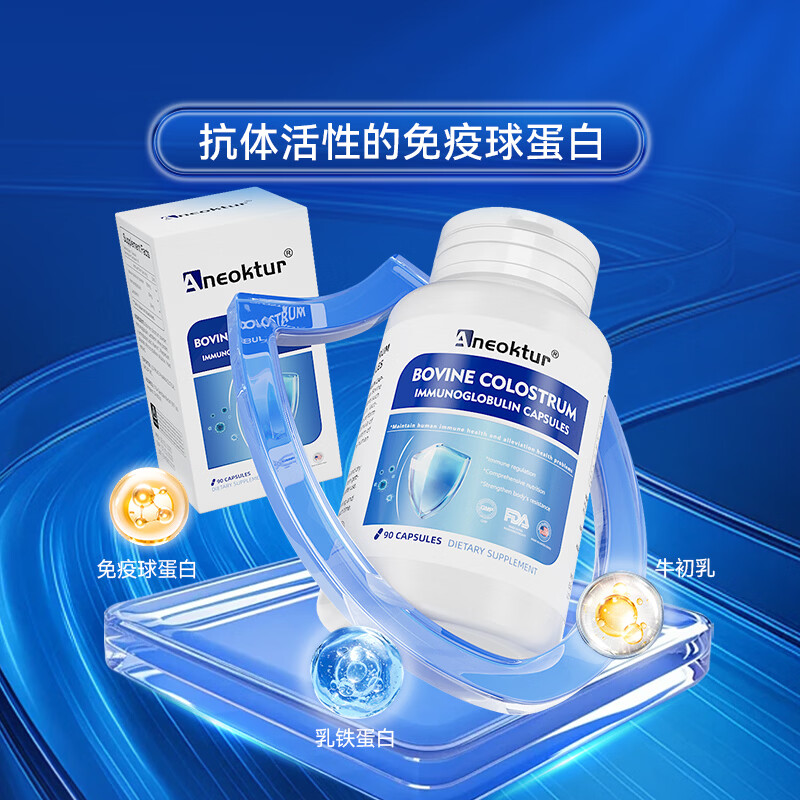 Aneoktur imported bovine colostrum immune globulin capsules enhance the immunity and resistance of children and adults