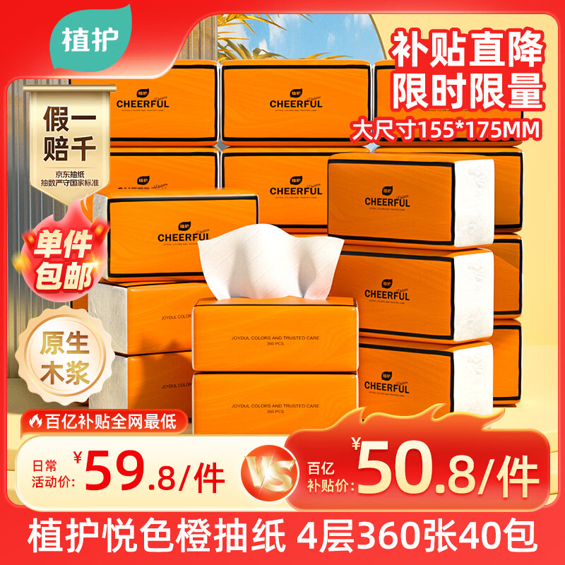 Plant-protected air cushion tissue paper 4 layers 360 sheets * 40 large packs of paper tissue paper wholesale Yuese orange napkins toilet paper facial tissue
