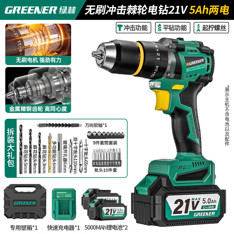 Green Forest 21V Brushless Impact Big Steel Cannon Lithium Electric Drill Hand Drill Charging and Drilling Multifunctional 55N.M