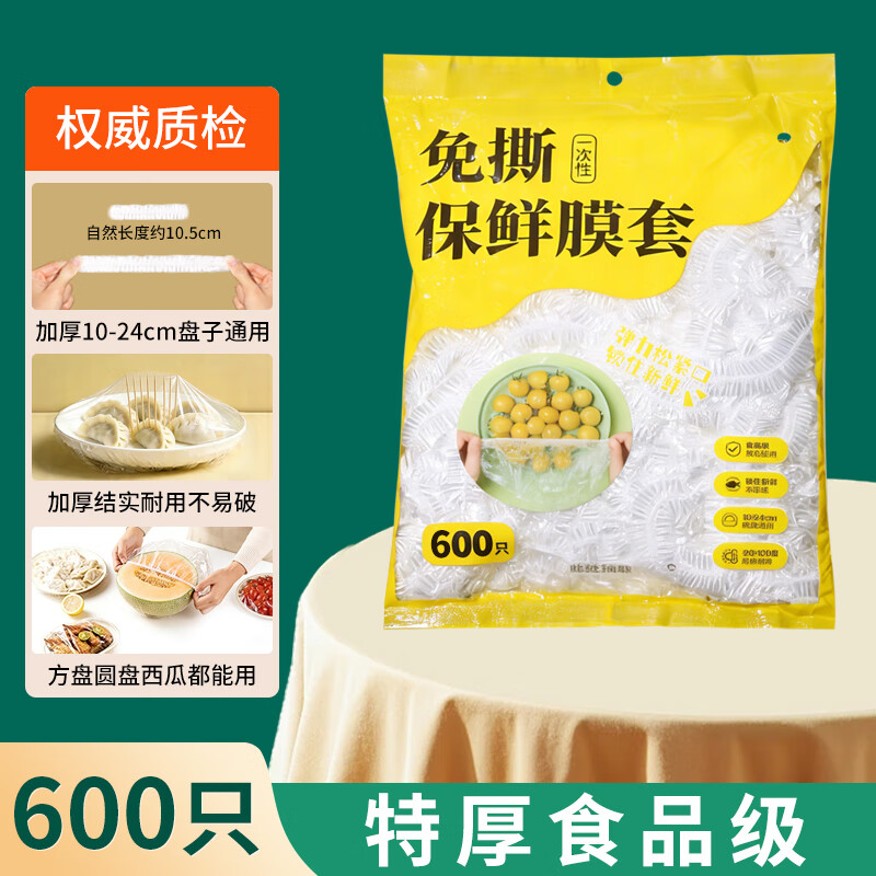 WOLSGIN disposable cling film cover, food-grade kitchen special thickened dust cover, universal elastic mouth, 600 pieces