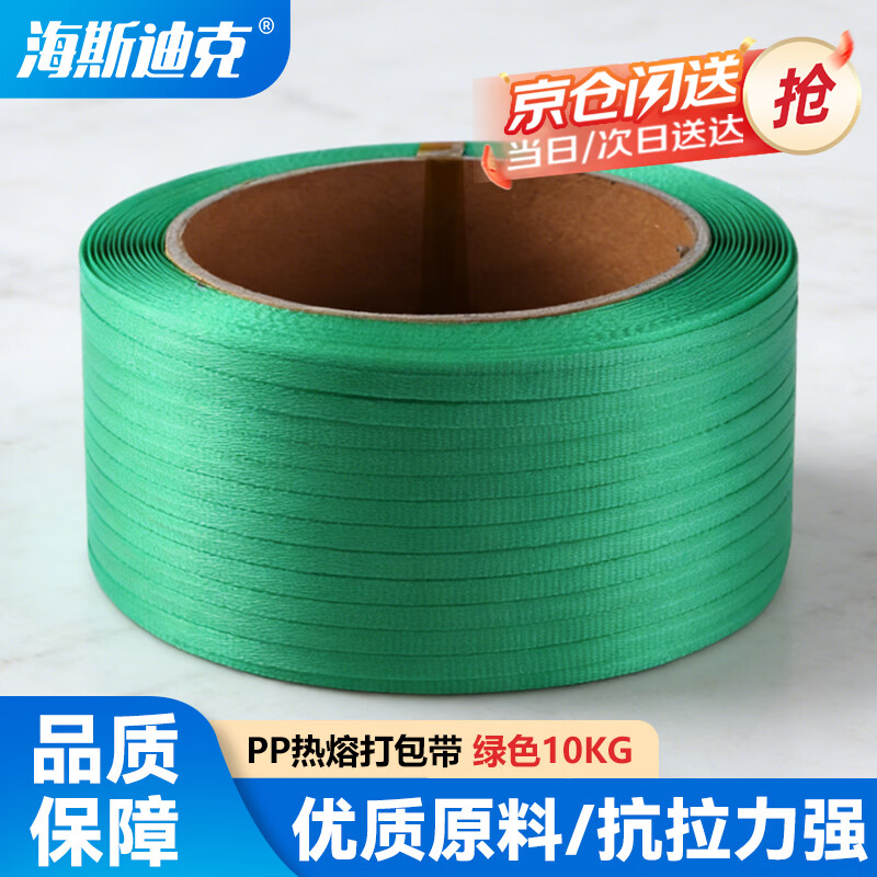 Hasdick Beijing Warehouse Distribution PP Machine Packing Belt Machine 10KG Semi-automatic Machine Packing Belt PP Hot Melt Packing Belt Green HKW-121