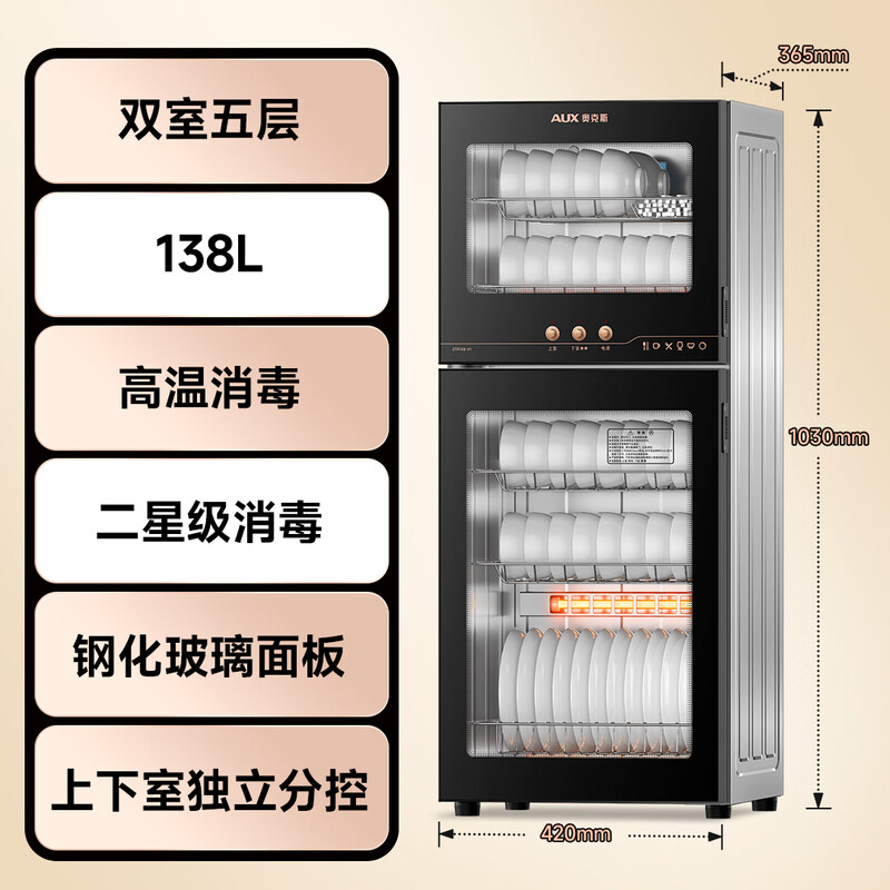 AUX disinfection cabinet household vertical disinfection cupboard two-star drain-free disinfection cabinet tableware large capacity tea cup high temperature disinfection cupboard national subsidy ZTP138-V1