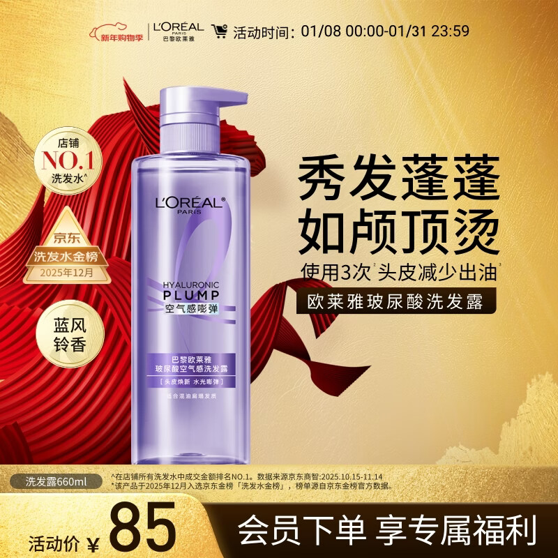 L'Oreal Hyaluronic Acid Shampoo Refreshing Oil Control Fluffy Women's Shampoo 660ml Popular Products