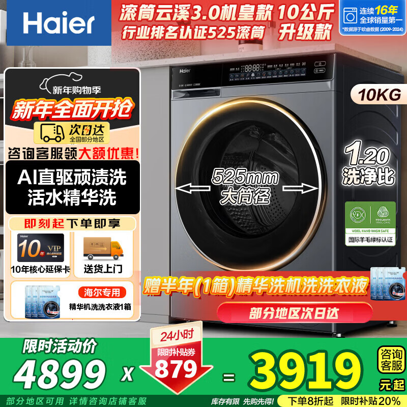 Haier's popular subsidized Yunxi 4.0 77E drum washing machine direct drive living water essence wash 2.0 ultra-thin embedded fully automatic 10 kg large capacity 376/582 upgraded model 582 Yunxi 3.0 Elite Edition 1.2 living water essence wash wool green label