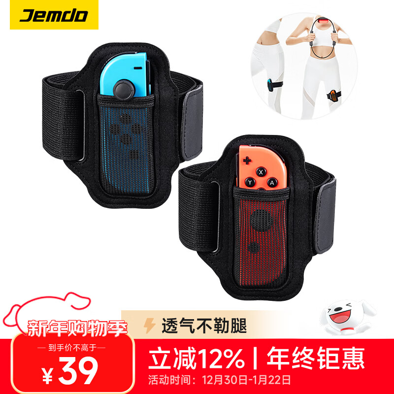 Jemdo is suitable for Switch fitness ring adventure storage box Ring-con somatosensory game set ns fitness Pilates circle OLED sports ring leggings