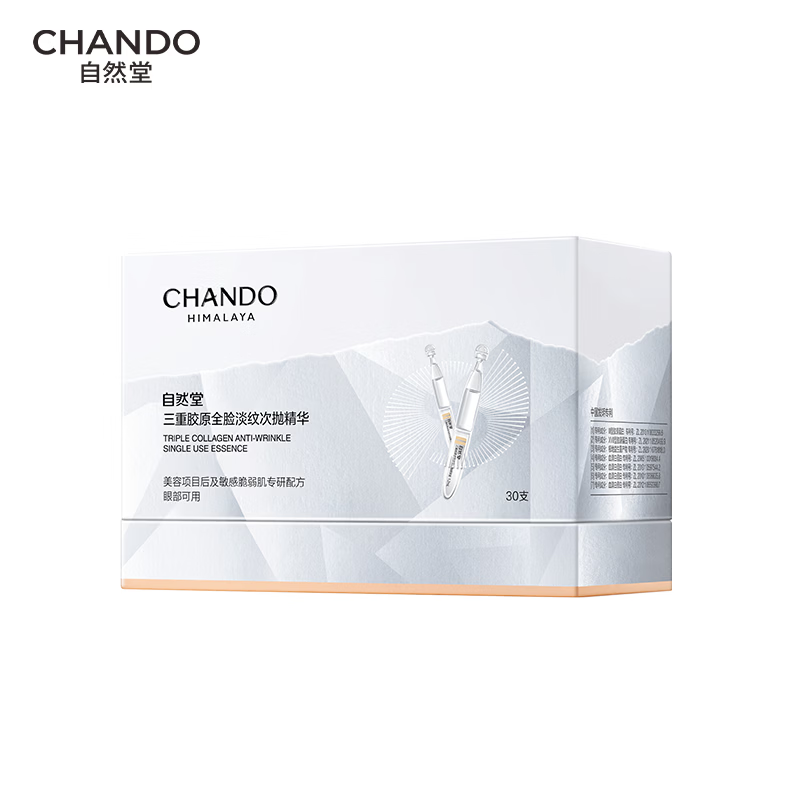 Zhitang Gong Jun's same style Triple Collagen Secondary Polishing Essence 1.2mL 30 tubes New Year's gift for barrier repair