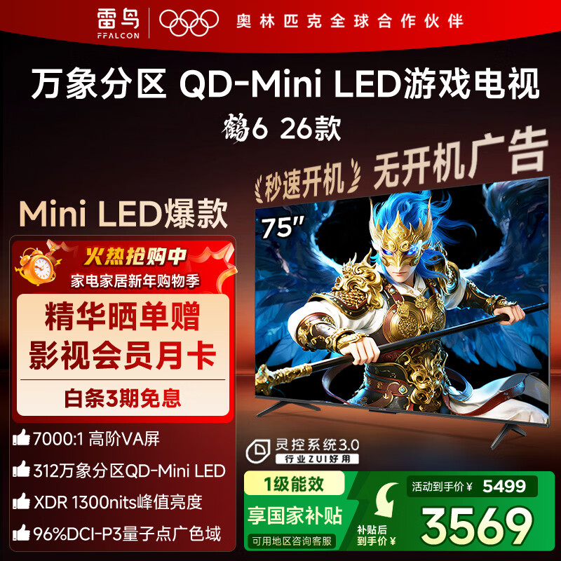 TCL Thunderbird Crane 6 26 models 75-inch Vientiane partition QD-MiniLED 1300nits high-end VA Onkyo audio 288Hz flat-panel game TV 75R69A-A