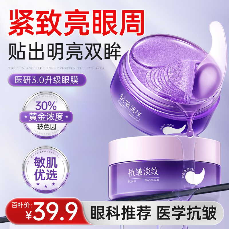 Yinqian eye mask patch, anti-wrinkle, firming, fine lines, dark circles, eye bags, anti-aging, New Year's gift for old men and women