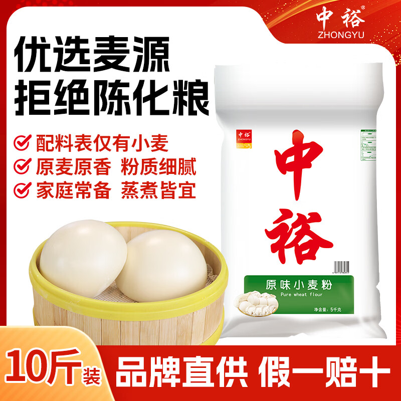 Zhongyu flour, original wheat flour, general white flour, all-purpose flour, steamed buns, steamed buns, dumplings, hand-rolled noodles 10 pounds