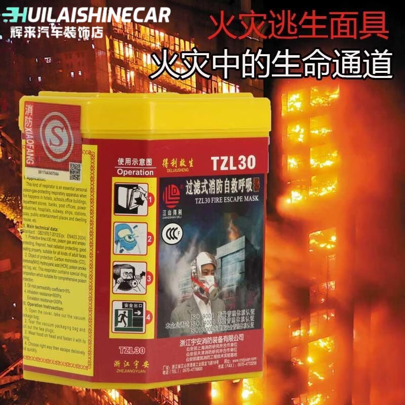 Yu'an fire protection anti-virus, anti-smoke and fire mask high-rise household filtering self-rescue respirator fire escape mask TZL30 mask 3 pieces + 1 meter fire blanket 1