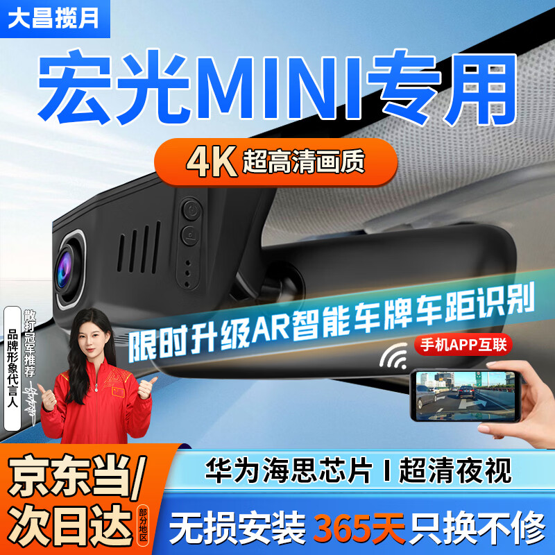 Dachang Lanyue Wuling Hongguang miniev driving recorder Macaron four-door version special mini lossless installation without wiring 2024 model Hongguang mini special dual lens 2160p 4K + rear 1080P + 64G