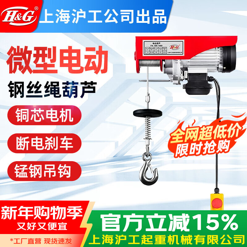 H&G Shanghai Hugong Company Micro Electric Hoist Small Household Crane Lifting 1 Ton Construction and Decoration Building Hoist PA400 30 Meters