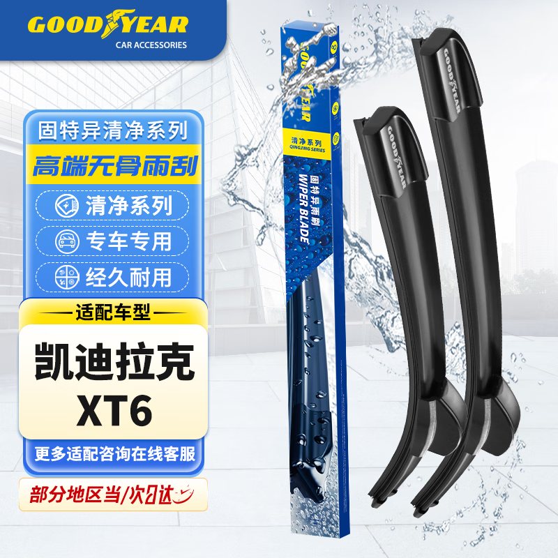 Goodyear clean high-end series Cadillac XT6 wiper blades 19 to 25 special original original rubber strip wiper blades