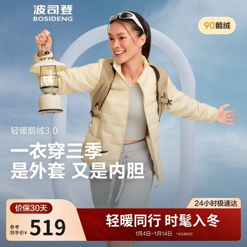 Bosideng Down Jacket Goose Down Women's Lightweight Stand Collar Liner Jacket Best Selling Same Style B250131034
