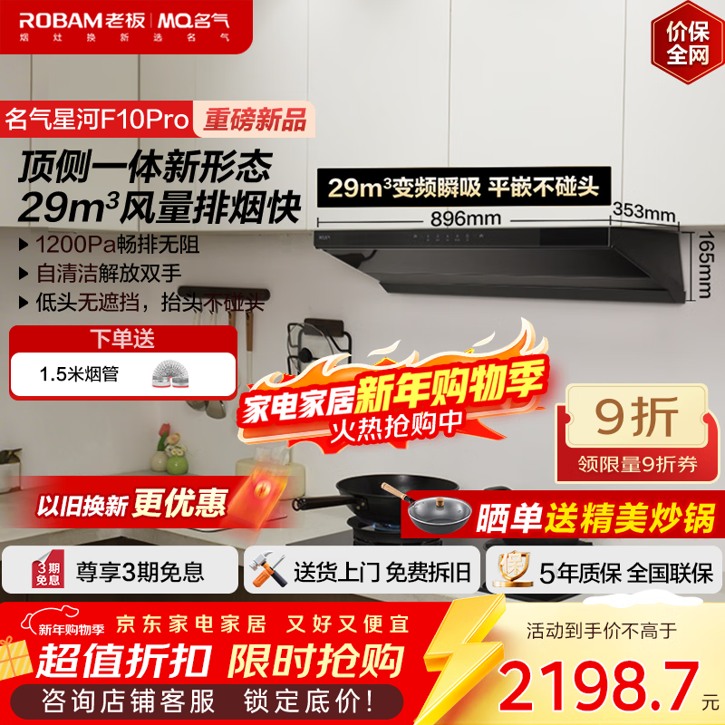 Famous (MQ) Produced by the boss, Galaxy F10Pro29 has large air volume, large suction power, ultra-thin flat-mounted non-touching suction range hood, top side integrated European style trade-in