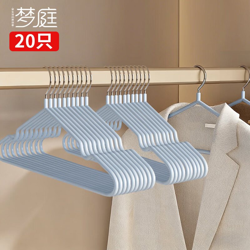 Mengting plastic dipped clothes hanger, non-slip, non-slip, dipped clothes hanger, clothes drying rack, adult clothes hanging clothes rack, 20 pieces, blue