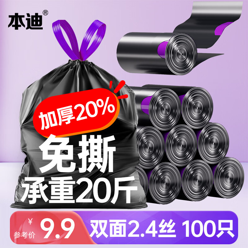 Bendi drawstring garbage bags black 45*50cm*100 pieces 1.2 silk thickened tear-free household cleaning plastic bags