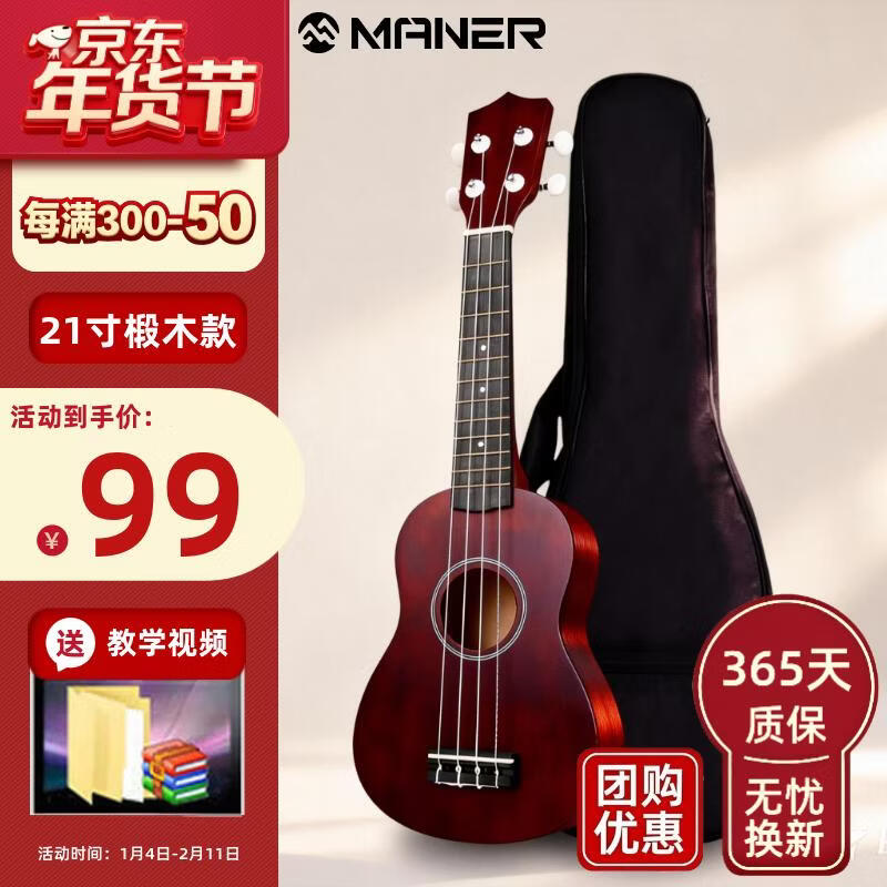Mann Musical Instruments Ukulele Adult and Children's Ukulele Beginner Small Guitar 21-inch Model