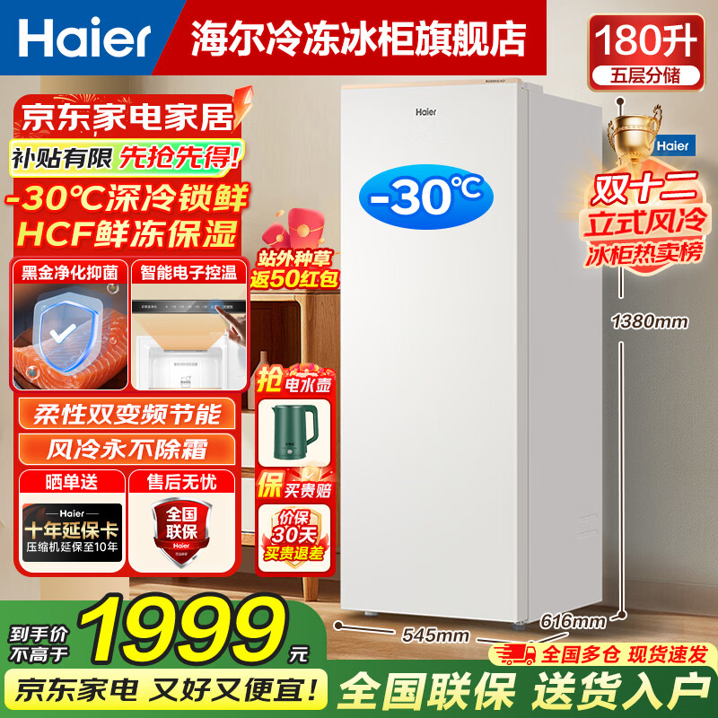 Haier Mailang series + Xiaohonghua series 152/180/210/242/290/335L single temperature vertical household freezer air-cooled electronic temperature control deep freezing quick freezing level 1 energy efficiency 180L sheet metal Mailangjin -30 deep freezing + level 1 dual frequency conversion