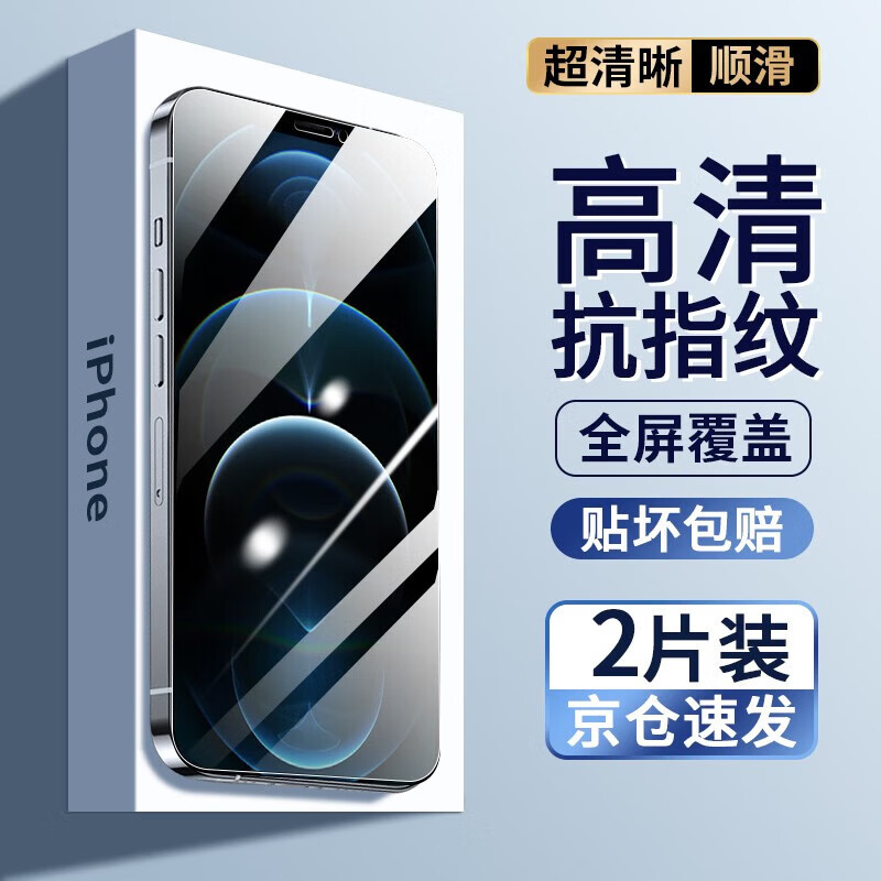 Felker 2-piece package suitable for Apple 12/12Pro tempered film privacy film iPhone12ProMax mobile phone film HD full-screen coverage explosion-proof protective film Apple 12/12Pro large window black edge film HD version-2 pieces