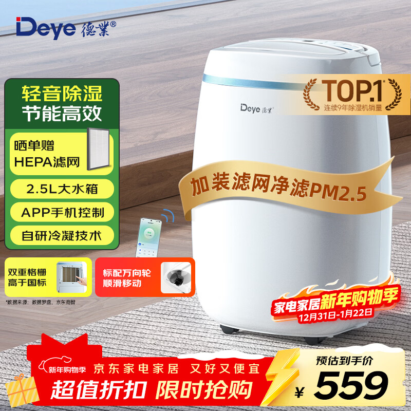 Deye dehumidifier/dehumidifier, dehumidification capacity 12 liters/day, household soft sound moisture absorber, basement dryer, clothes dryer, low power consumption, mobile phone intelligent control DYD-E12A3