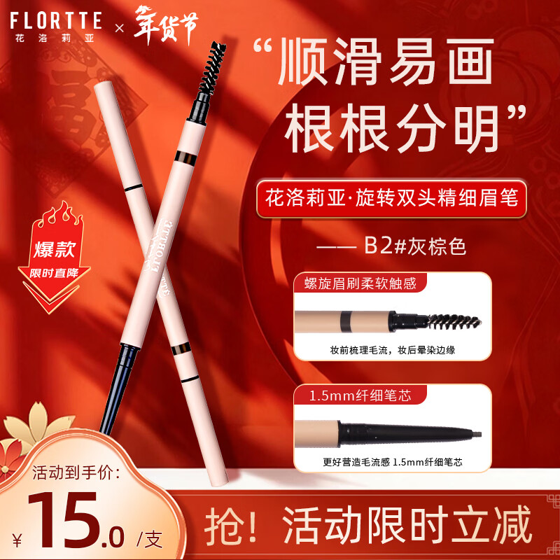 FLORTTE rotating double-headed ultra-fine eyebrow pencil waterproof and sweat-proof, long-lasting and does not fade wild eyebrow gift B2# gray brown New Year gift