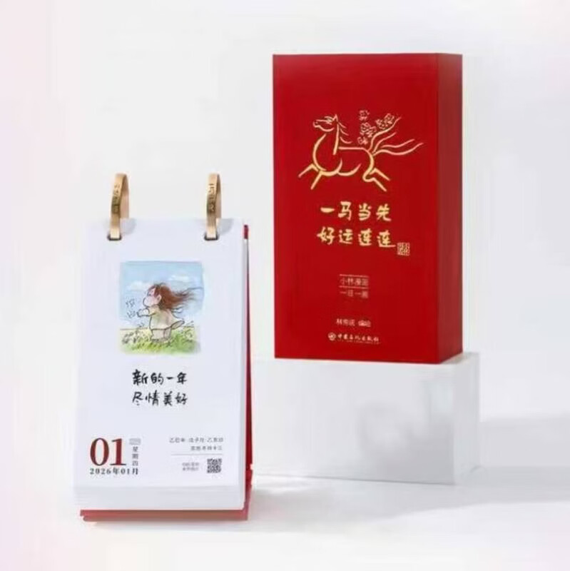Xiao Lin's comic calendar 2026 leads the way with good luck. Lin Di is wearing a New Year's desktop calendar. Healing and inspirational daily quotes. Post a book review to win a free copy.