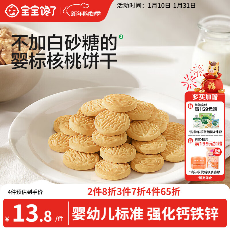 Baby is greedy for infant walnut biscuits, baby children's snacks, additive-free salt biscuits 1-2 years old, fortified calcium nutrition 65g
