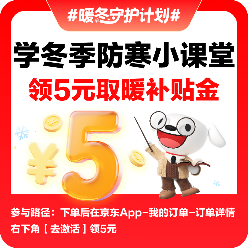 Exclusive winter subsidy for invited users of JD Insurance. Learn tips for cold protection and receive a 5-yuan subsidy. Compare car insurance prices.