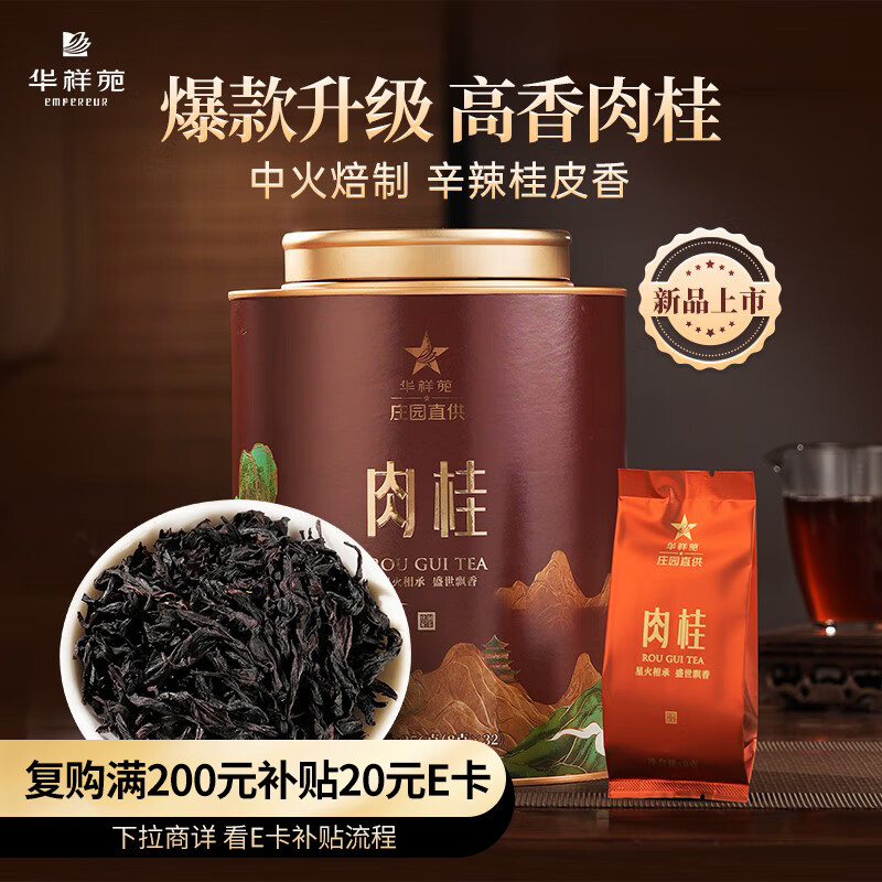 Huaxiangyuan Oolong Tea Wuyi Mountain Rock Tea Cinnamon First Grade 256g Medium Foot Fire Canned Preferred Ration Tea