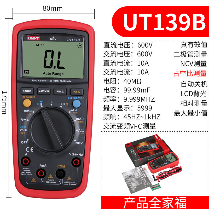 Unilide UT139A/B/C/E digital multimeter universal meter true effective value automatic range high-precision electrician multimeter UT139B