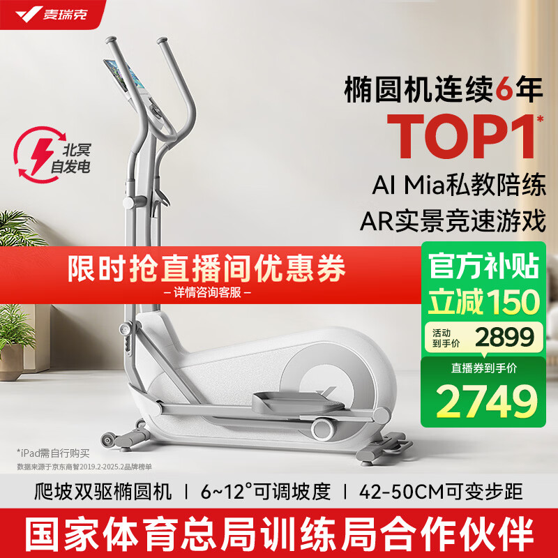 MERACH smart elliptical machine, home elliptical machine, space walker, sports and fitness equipment, Lingbo L7 Pro, newly upgraded - adjustable slope step length - self-generating