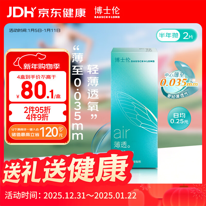 Bausch & Lomb Contact Lenses Half Year Disposable Air Thin Transparent 2 Pieces Hydrating, Lightweight, Comfortable, High Oxygen Permeability Clear Myopia Lenses 400 Degrees