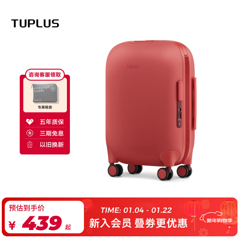 TUPLUS time capsule series suitcase wide trolley case large capacity suitcase coral red 20 inches