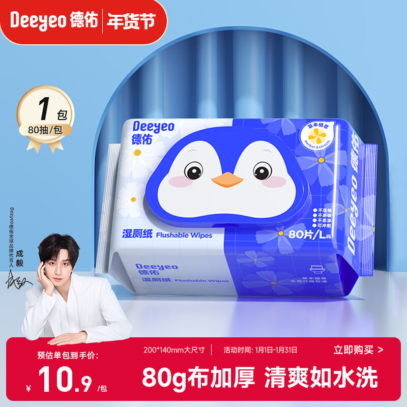 Deyou Wet Toilet Paper, Calendula Style 80 pumps, cleansing wet wipes, toilet wipes, mild and skin-friendly, non-irritating, flushable