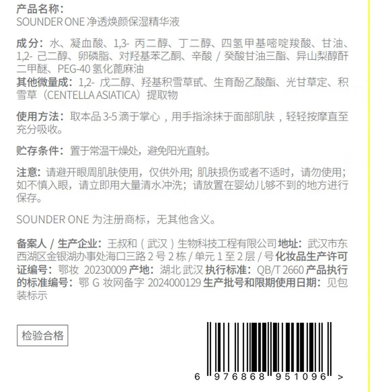 SOUNDER ONE Three Egg Pills 5% Tranexamic Acid Clarifying and Rejuvenating Moisturizing Essence 30ml Tranexamic Acid New Year Gift for the Year of the Horse